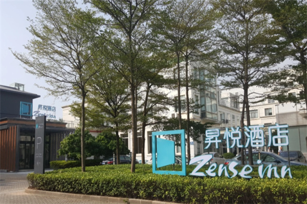 昇悦酒店
