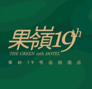 果岭19商务酒店