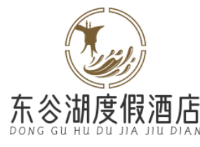东谷湖度假酒店