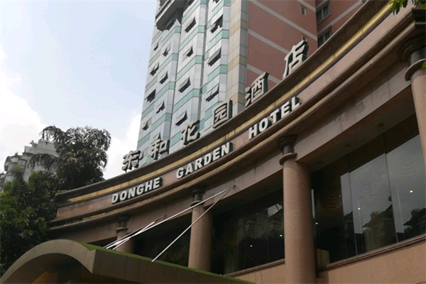 东和花园酒店