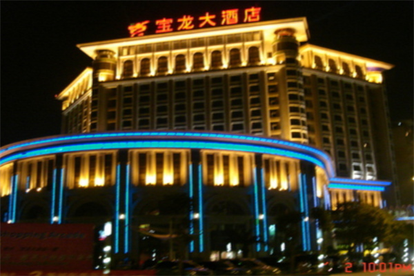 宝龙大酒店