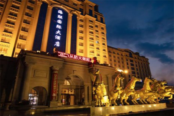 海联国际大酒店