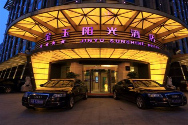 金玉阳光酒店