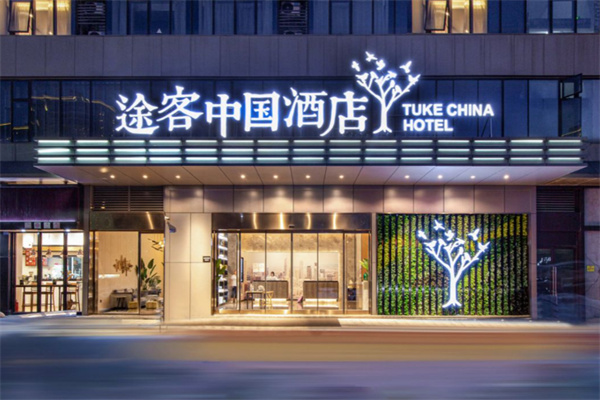 涂客中国酒店