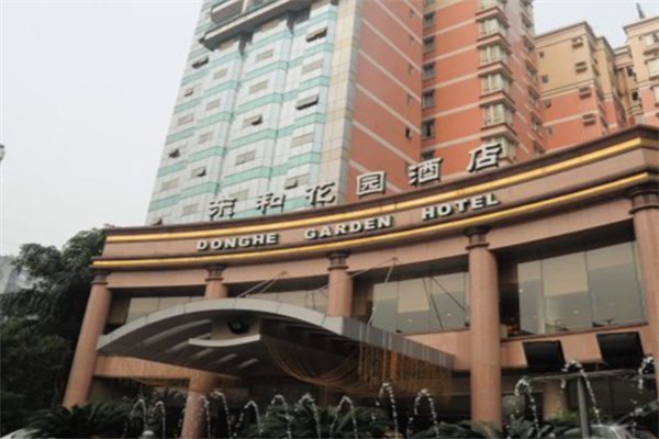 东和花园酒店