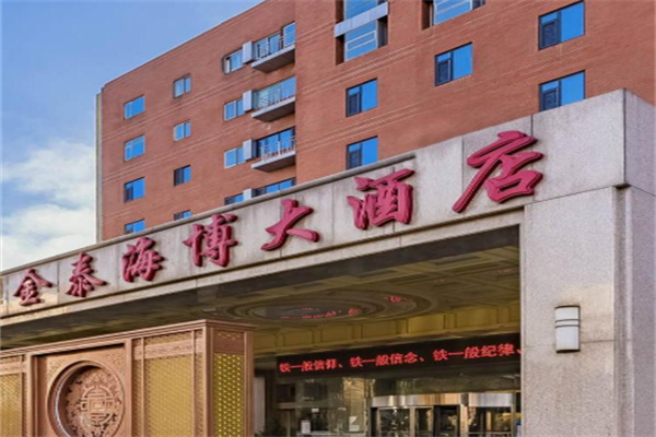 海博酒店