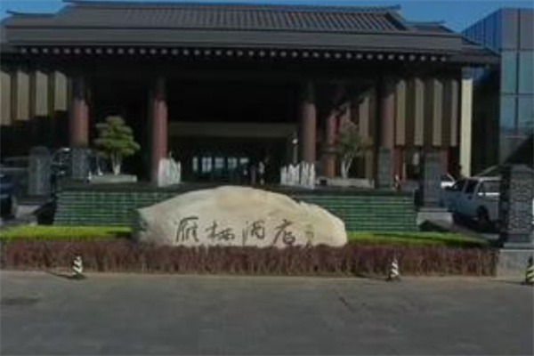 雁栖酒店