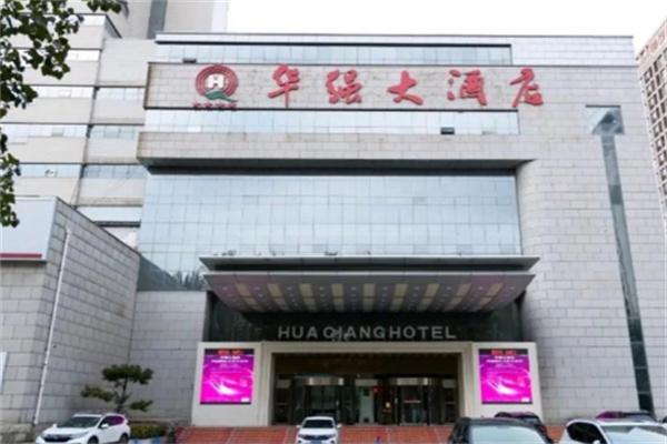华强酒店