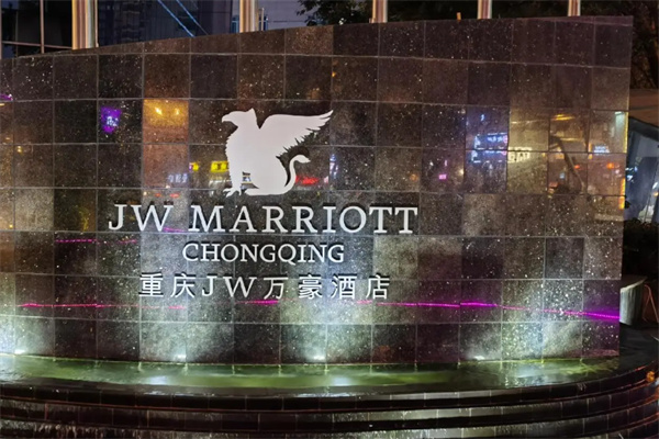 jw万豪酒店