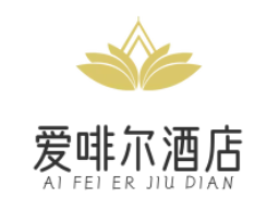 爱啡尔酒店