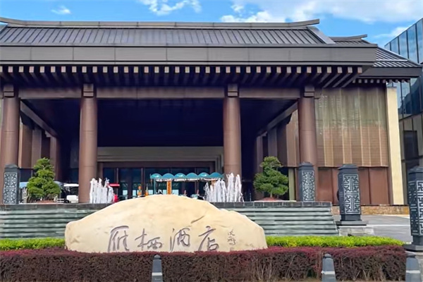 雁栖酒店