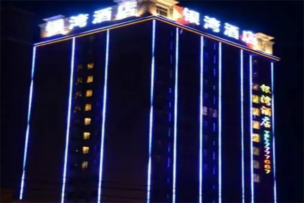 银湾酒店