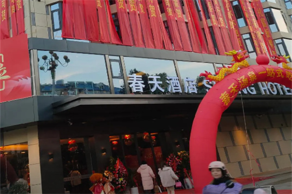 春天商务酒店
