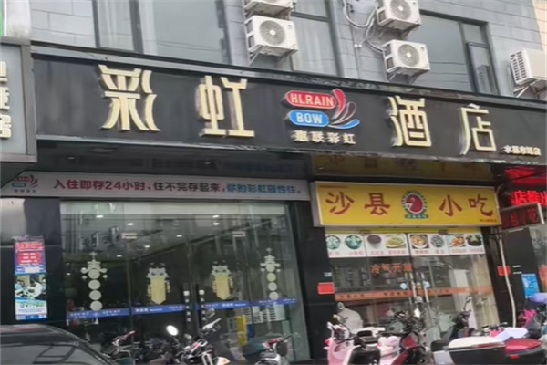 彩虹酒店