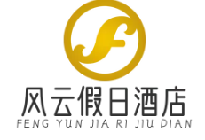 风云假日酒店