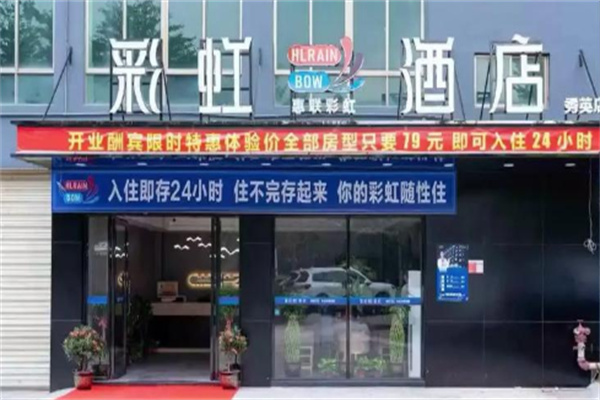 彩虹酒店