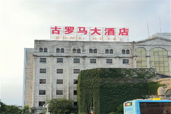 古罗马酒店