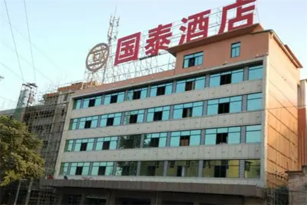 国泰大酒店