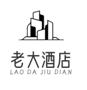 老大酒店