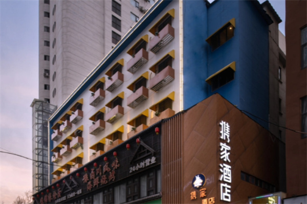 携家连锁酒店