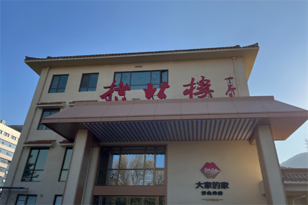 舜耕山庄酒店