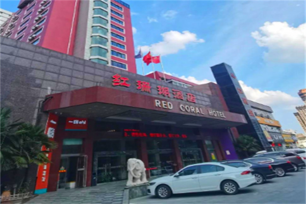 红珊瑚酒店