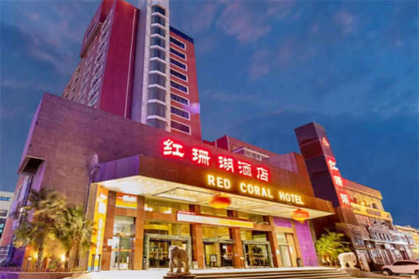 红珊瑚酒店