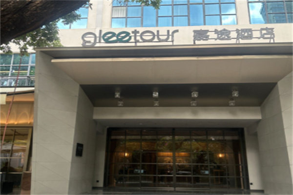 嘉途酒店