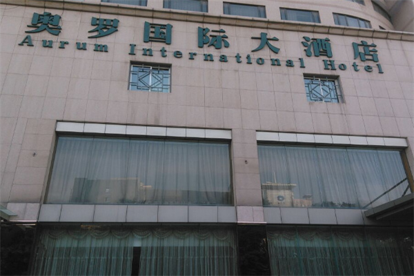 奥罗国际大酒店