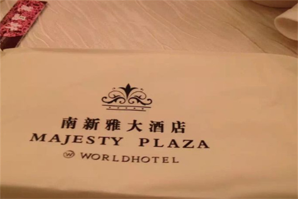 南新雅酒店