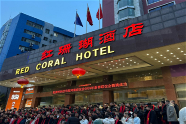 红珊瑚酒店