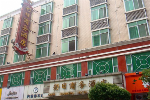 彩日商务酒店