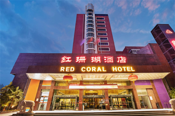 红珊瑚酒店