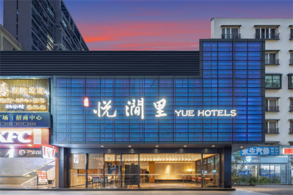 悦涧里酒店