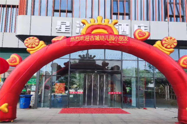 星浩连锁酒店
