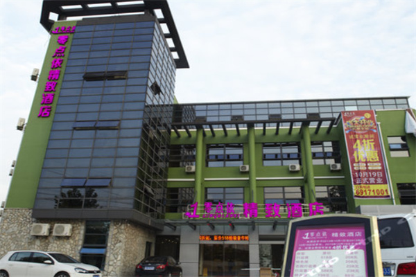 零点依精致酒店