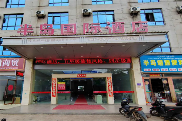半岛酒店