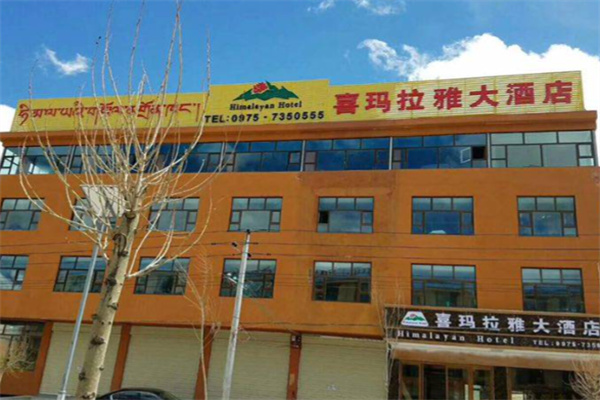喜玛拉雅酒店