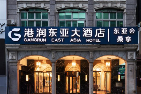 港润酒店