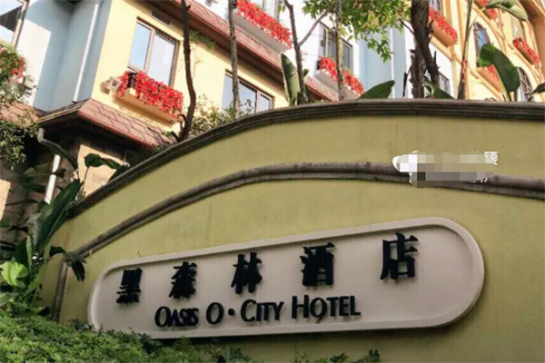 黑森林酒店