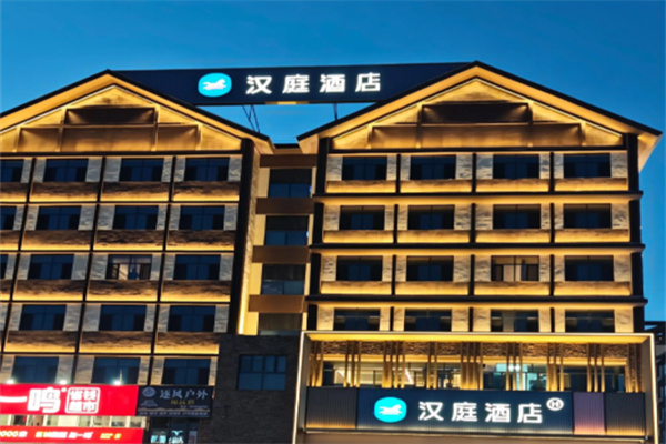 华住汉庭酒店