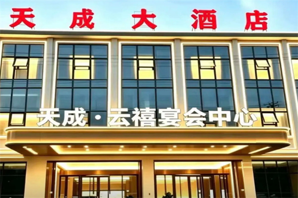 广元天成酒店