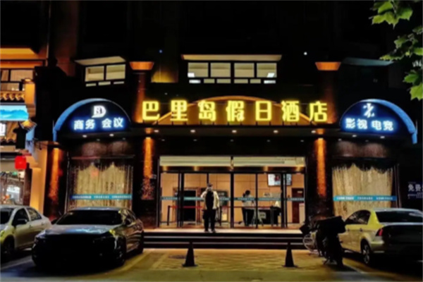 巴里岛酒店