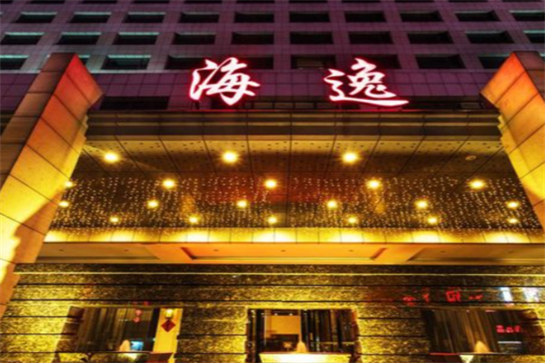 海逸国际酒店