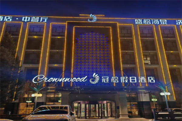 冠榕假日酒店