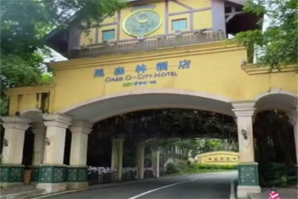 黑森林酒店