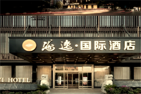 海逸国际酒店