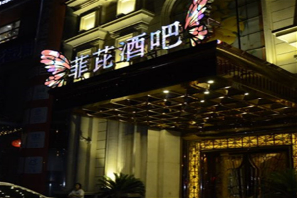 菲比酒吧