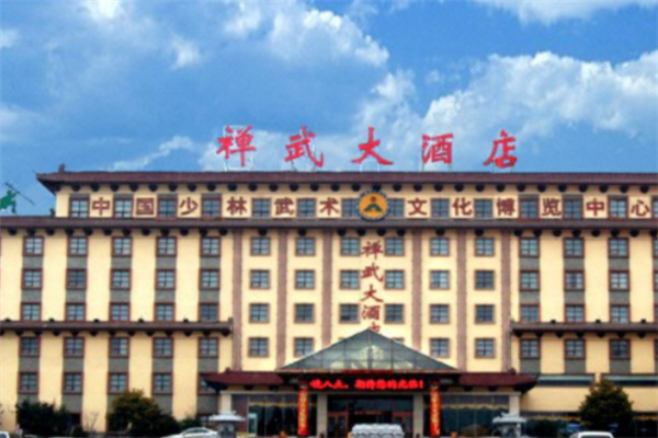 登封禅武大酒店