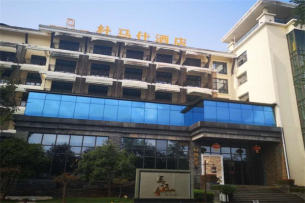 三江森林温泉杜马仕酒店